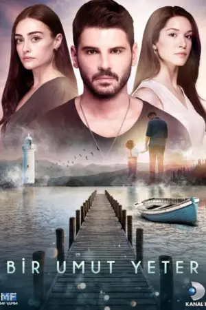 مسلسل أمل واحد يكفي