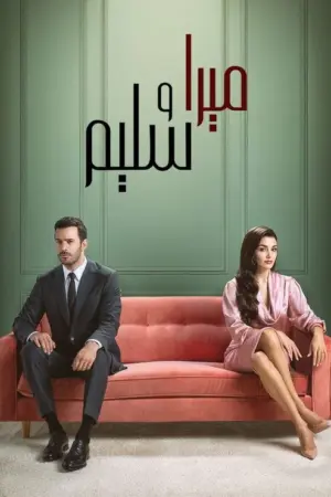 مسلسل حب و دموع