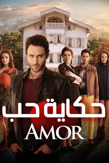 مسلسل قصة عشق