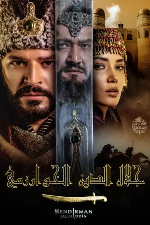 مسلسل جلال الدين الخوارزمي