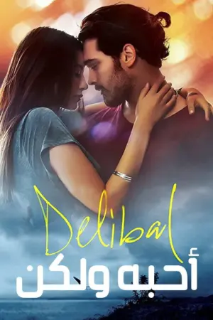 فيلم زهرة الغاب