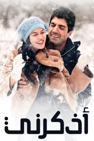 فيلم أنت منزلي