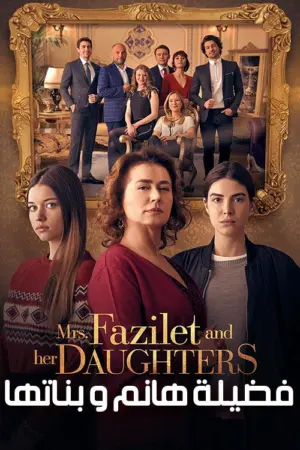 مسلسل فضيلة وبناتها