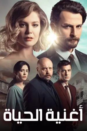 مسلسل أغنية الحياة