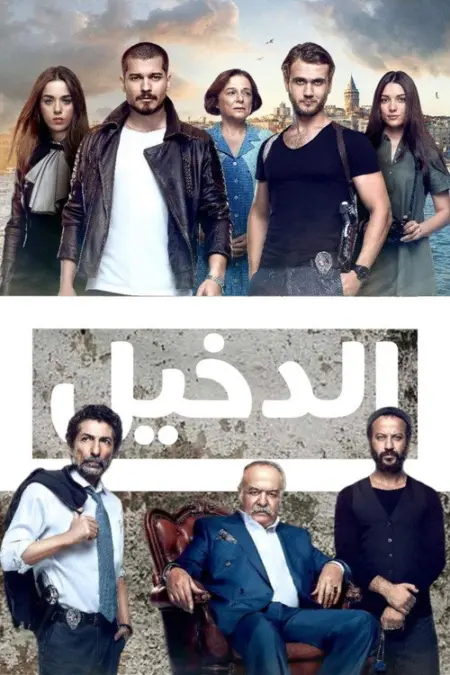 مسلسل في الداخل الحلقة 34