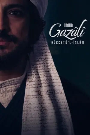 مسلسل الإمام الغزالي