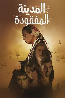 مسلسل المدينة المفقودة