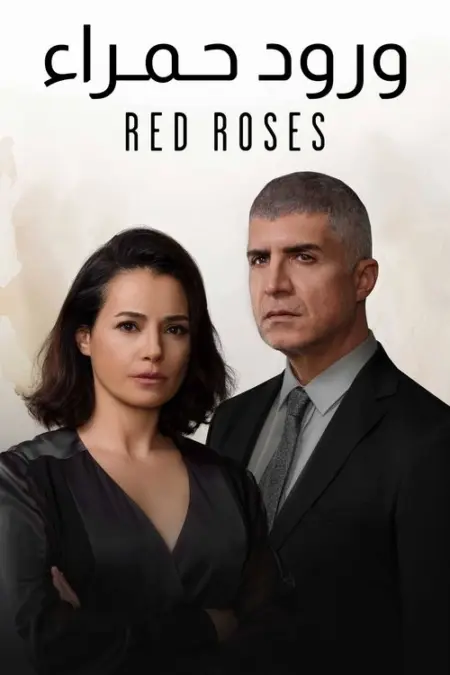 مسلسل البراعم الحمراء الحلقة 6