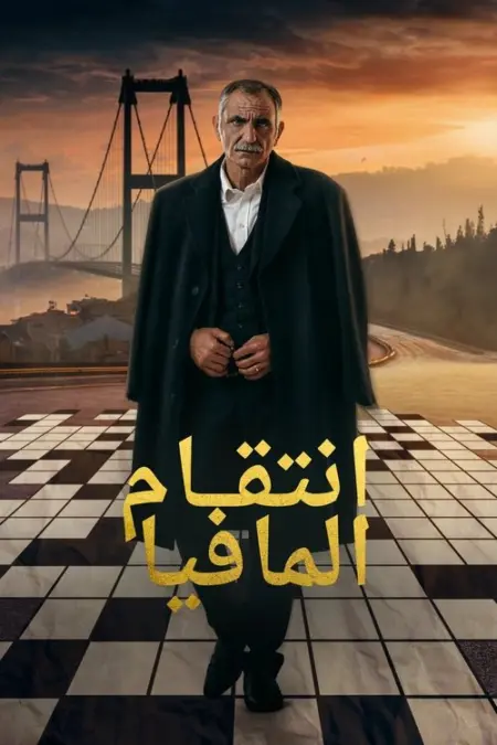 مسلسل مارنالي الحلقة 6