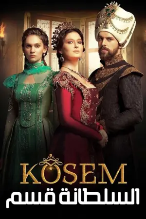 مسلسل السلطانة كوسم