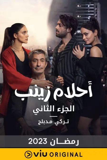 مسلسل تلك الفتاة الحلقة 8
