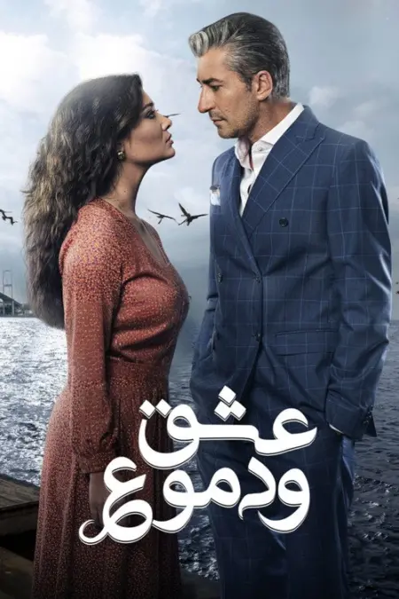 مسلسل حطام