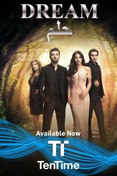 مسلسل الحلم الحلقة 6