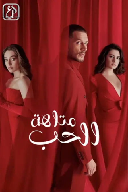 مسلسل خبئني الحلقة 23