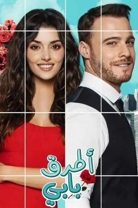 مسلسل أنت أطرق بابي الحلقة 24