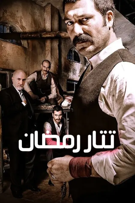 مسلسل تتار رمضان الموسم 2 الحلقة 8