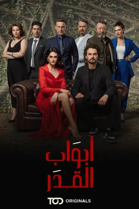 مسلسل أبواب القدر الحلقة 1